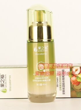 果之秘坚果BB霜保湿锁水隔离BB霜 珍稀果实萃养系列遮瑕提亮40ml