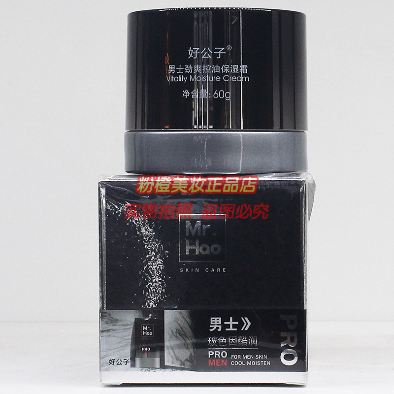 好公子  玻色因 酷润 男士 劲爽控油保湿霜 补水擦脸正品 护肤品,美容护肤/美体/精油,乳液/面霜,淘宝优惠券,粉丝福利购,淘宝优惠卷