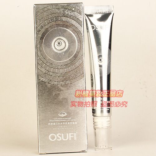 OSUFI欧束菲胶原蛋白补水亮肤紧致眼霜 眼部补水保湿护肤正品20g