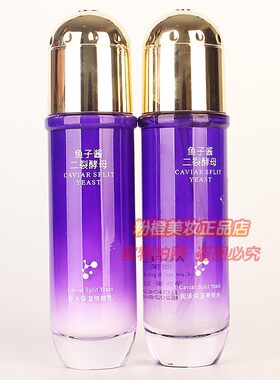 澳芙兰鱼子酱二裂酵母护肤化妆品美肤水焕颜乳液2件套补水正品