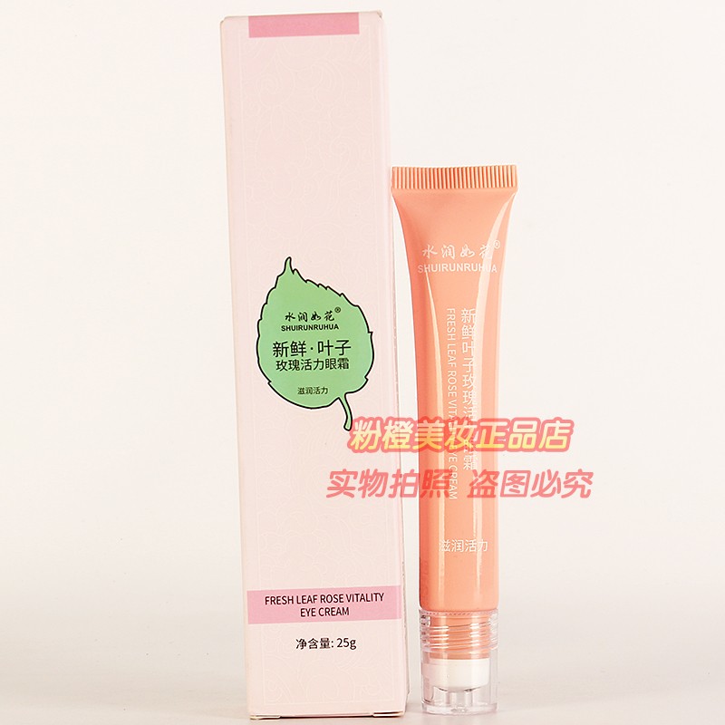 水润如花新鲜叶子玫瑰活力乳