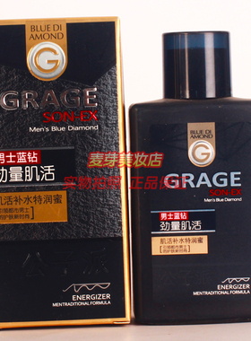 GRAGE公子派男士蓝钻劲量肌活补水特润蜜 专用补水擦脸油护肤正品