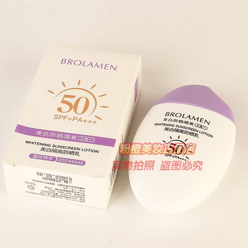 BROLAMEN柏兰梦美白隔离防晒乳SPF50+PA+++男女户外护肤正品50g