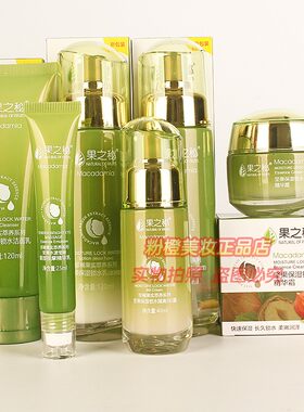 果之秘坚果护肤化妆品组合珍稀果实萃养系列秋冬补水保湿套装正品