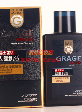 GRAGE公子派男士蓝钻劲量肌活亮泽保湿露 化妆品 补水擦脸油护肤