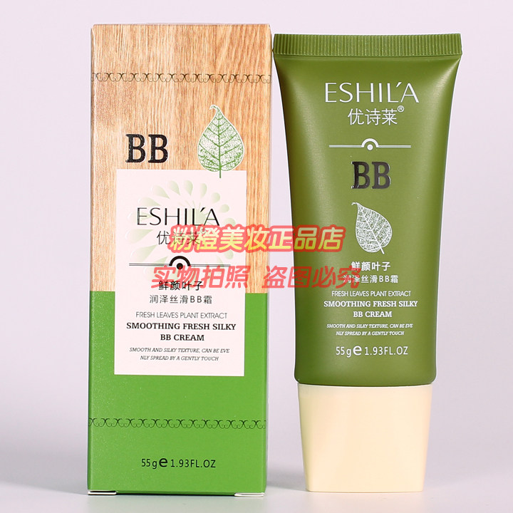 优诗莱BB霜 鲜颜叶子植萃系列润泽丝滑BB霜汕头市迪雅化妆品,美容护肤/美体/精油,防晒霜,淘宝优惠券,粉丝福利购,淘宝优惠卷