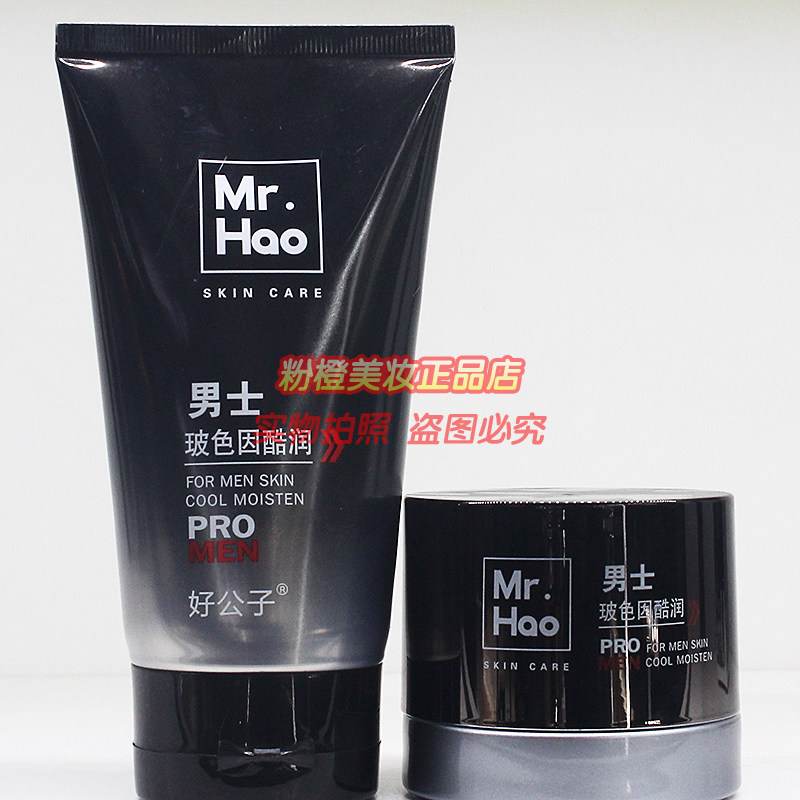 好公子玻色因酷润补水男士劲爽控油保湿霜+控油洁面乳组合套餐