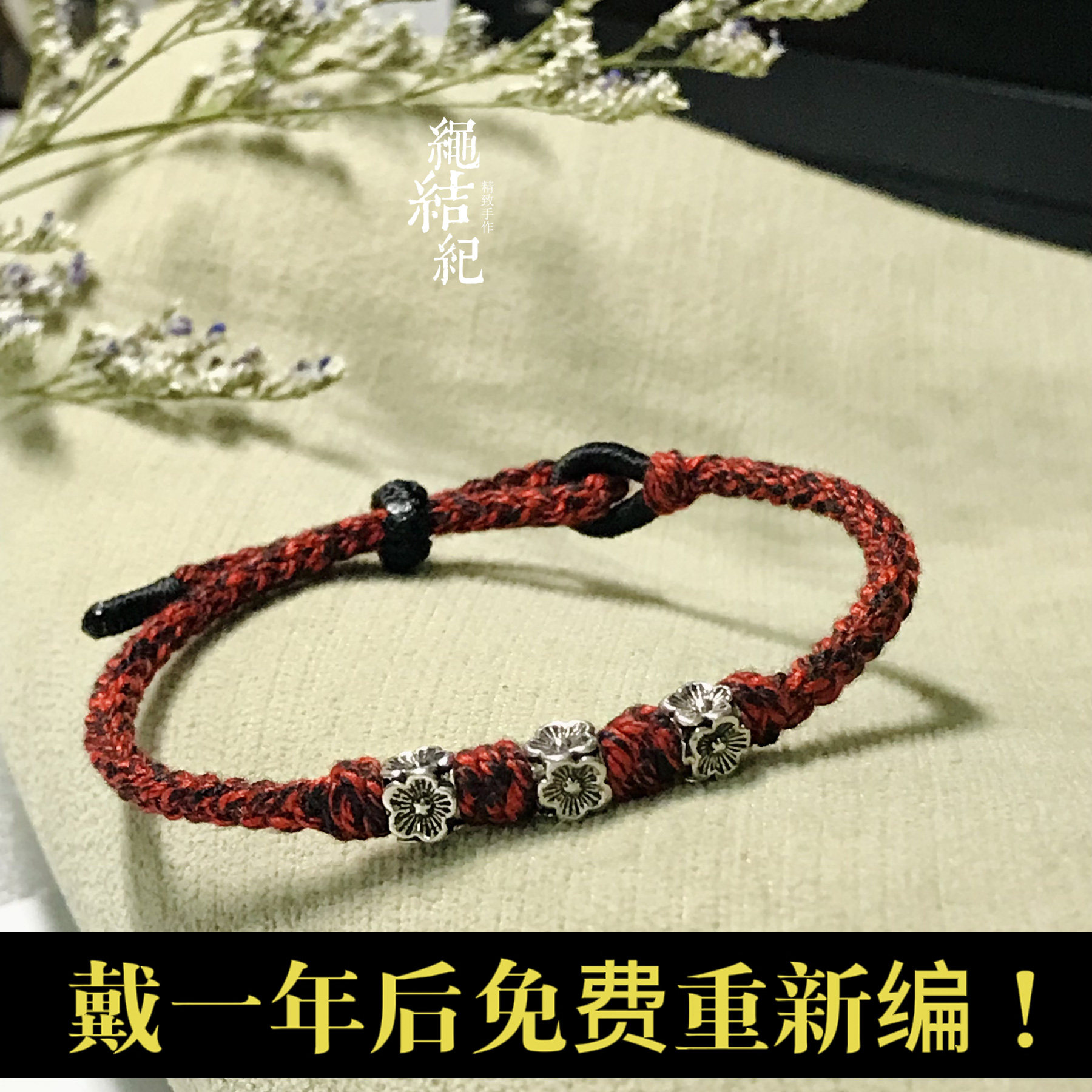 绳结纪定制红绳手链男女红手绳