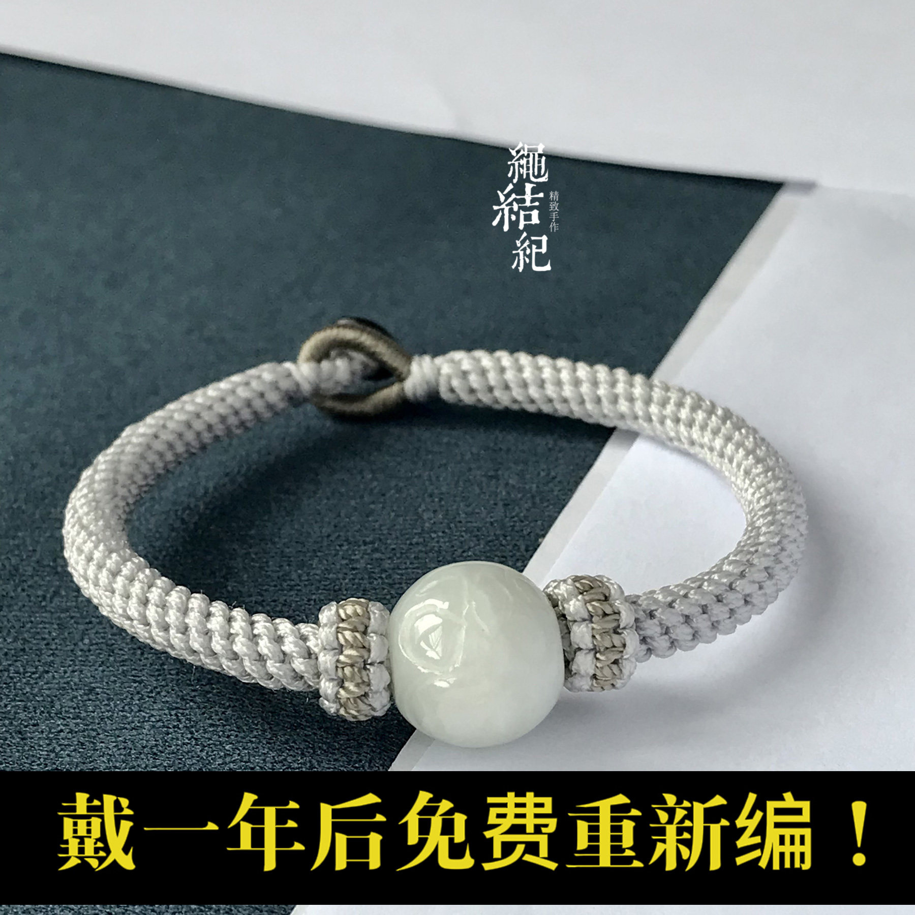 绳结纪精工翡翠转运珠手绳手链