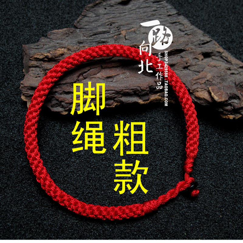 绳结纪定制粗款红绳脚绳男女脚链本命年红脚绳