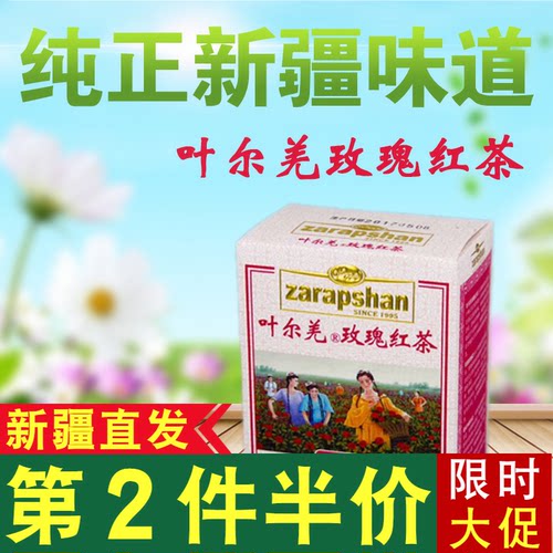 新疆叶尔羌玫瑰红茶维吾尔餐厅茶