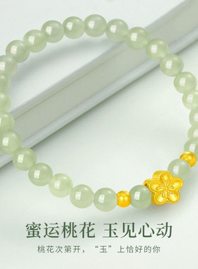 仿浅色和田玉桃花手串女2026年新款精致百搭款桃花手链女生日礼物
