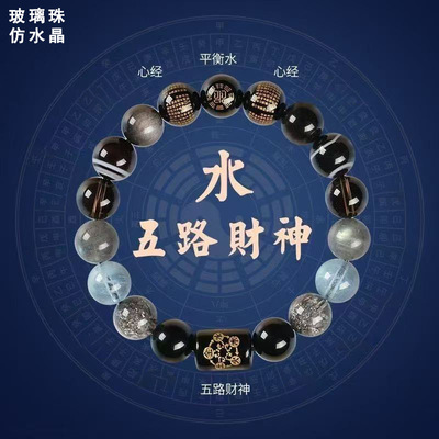 五行缺木补木五路财神手链男女款仿水晶多宝财神平衡心经手串礼物