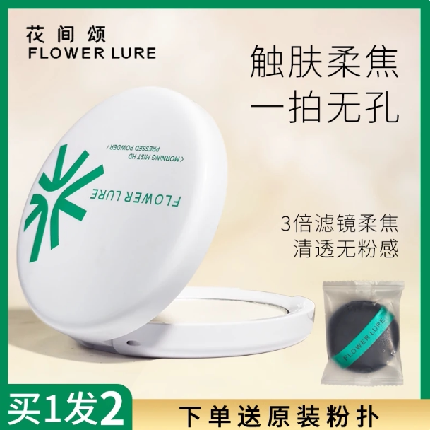 花间颂粉饼定妆粉控油持久遮瑕不脱妆柔焦蜜粉散粉补妆轻薄不卡粉图片