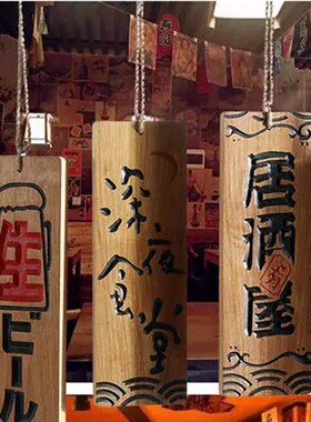 日式木质装饰挂牌挂件