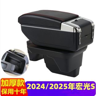 五菱宏光s扶手箱宏光s专用配件2019 2023 24 25 26款宏光s手扶箱