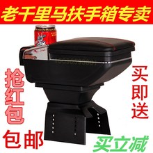 起亚千里马老款改装配件扶手箱1