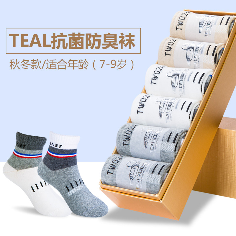 TEAL春夏款儿童银离子袜抗菌防臭袜男女童四季精梳棉袜学生袜纯色