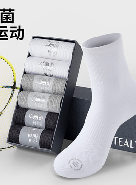 TEAL水鸭仔防臭棉袜子男纯白色跑步吸汗透气四季款男士中筒运动袜