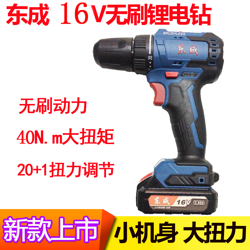 东成14.4/16V无刷锂电钻DCJZ24-10手电钻电动螺丝刀手枪钻起子机