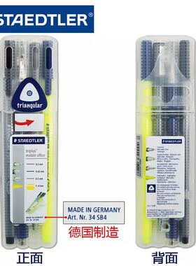 德国STAEDTLER施德楼34 SB4 多功能三角便携组合办公套装自动铅笔