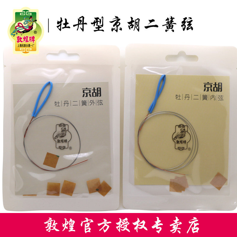 敦煌牌敦煌京胡京剧二簧弦演奏弦钢丝弦 京胡二簧内弦/外弦/套弦