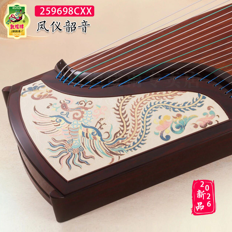 敦煌牌古筝259698CXX凤仪韶音玫瑰檀木丝绣华章新款