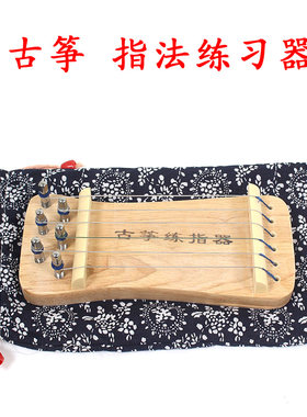 古筝练指器手指练习器便携式