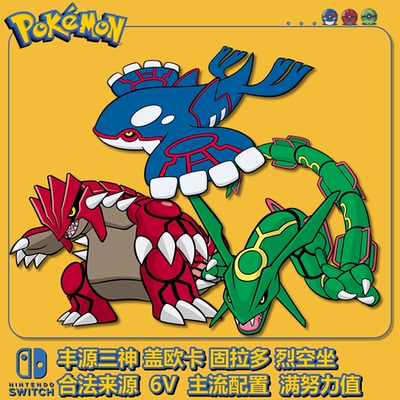 宝可梦朱紫盖欧卡故勒顿烈空坐6V