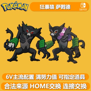 萨戮德阿爸形态 贵重球配信活动宝可梦 NSwitch2朱紫剑盾6V精灵