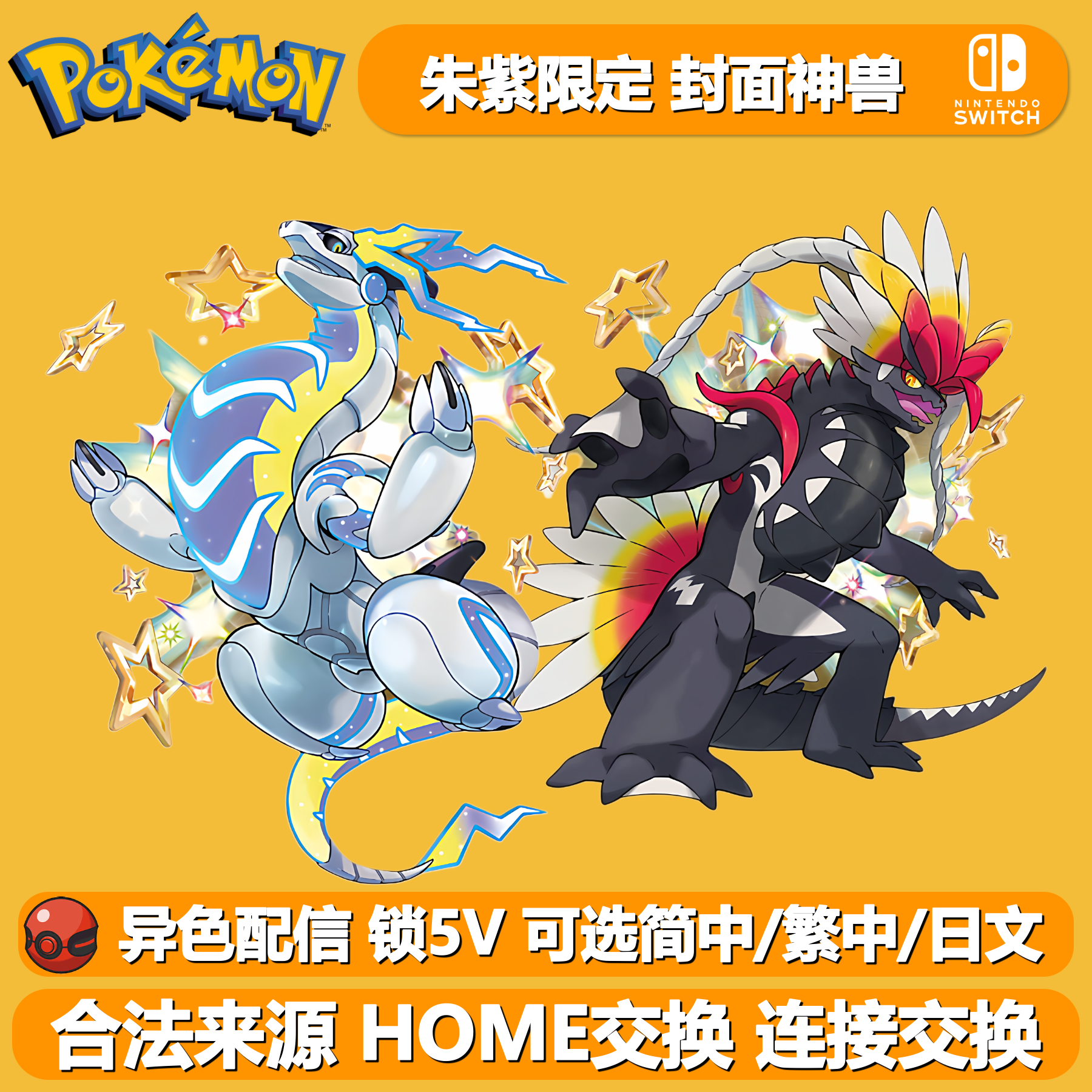 异色配信故勒顿密勒顿NS宝可梦朱紫限定封面神兽贵重球配信,电玩/配件/游戏/攻略,任天堂 eshop,淘宝优惠券,粉丝福利购,淘宝优惠卷