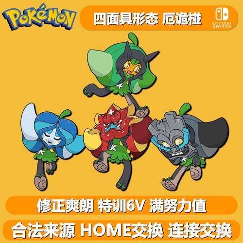 宝可梦朱紫神兽厄诡椪精灵交换