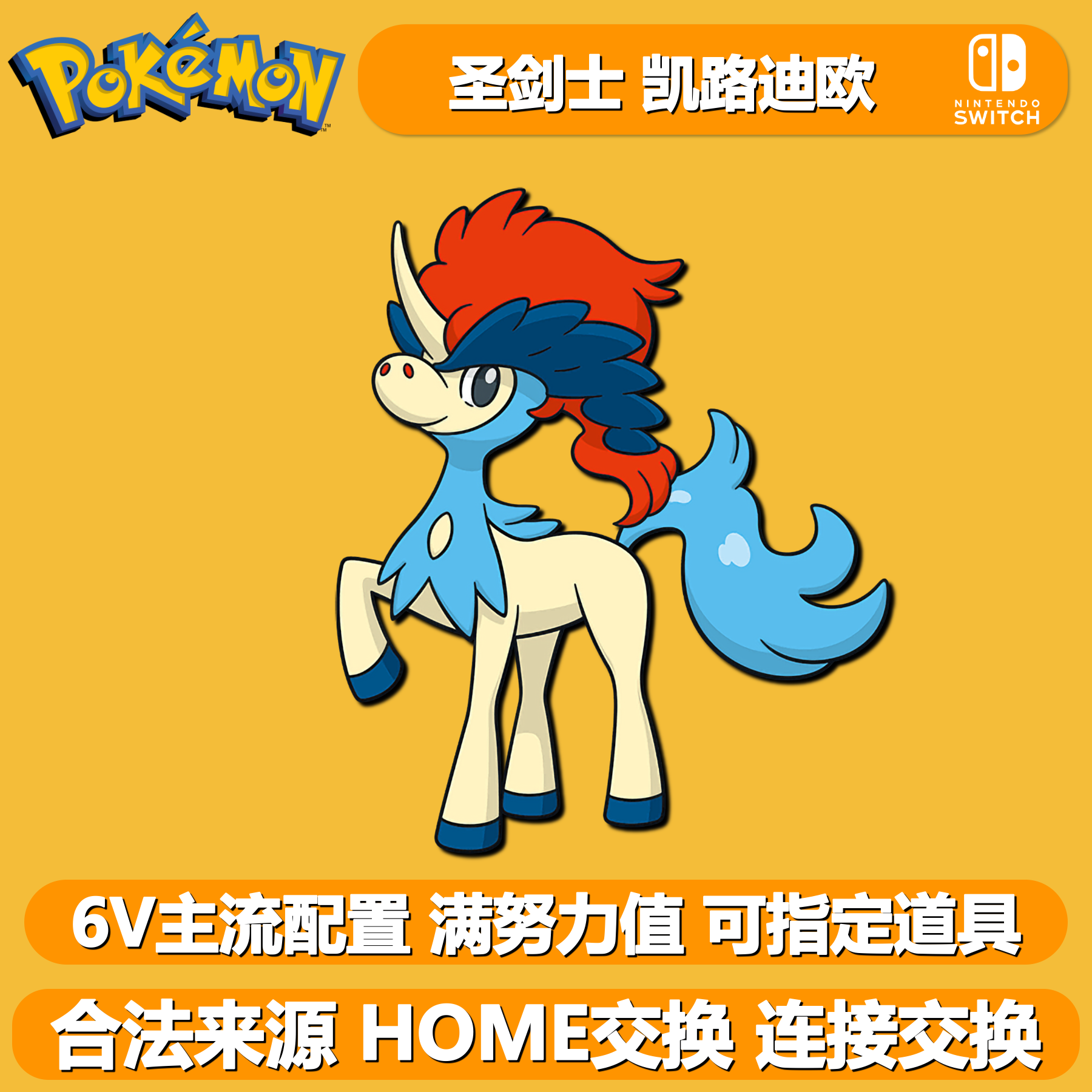 凯路迪欧6V闪光配信幻兽朱紫剑盾
