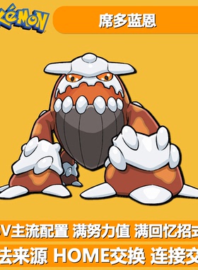 席多蓝恩火焰之躯NSwitch2宝可梦朱紫剑盾神兽6V闪光精灵定制HOME