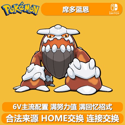 宝可梦朱紫剑盾珍钻6V闪席多蓝恩