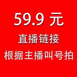 拍 直播间秒杀 新上 59.9