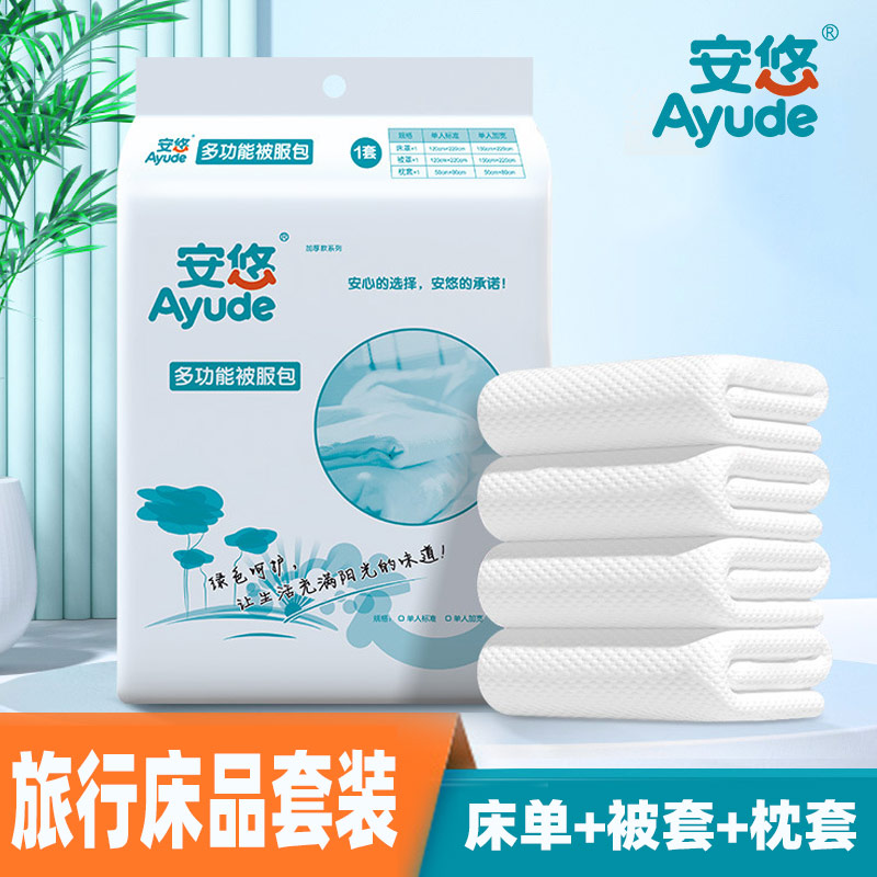 双人四件套一次性床单被套枕套