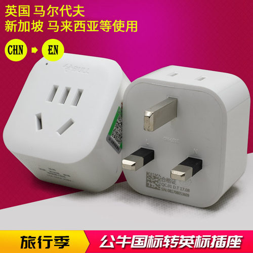 公牛英标转换插头英国马来西亚