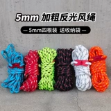 Дорожный ветрозащитный навес, светоотражающая палатка на шнурке, 5мм, фиксаторы в комплекте, 4м