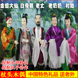 杖头木偶玩具西游记三打白骨精密室逃脱道具表演关节可动人娃娃