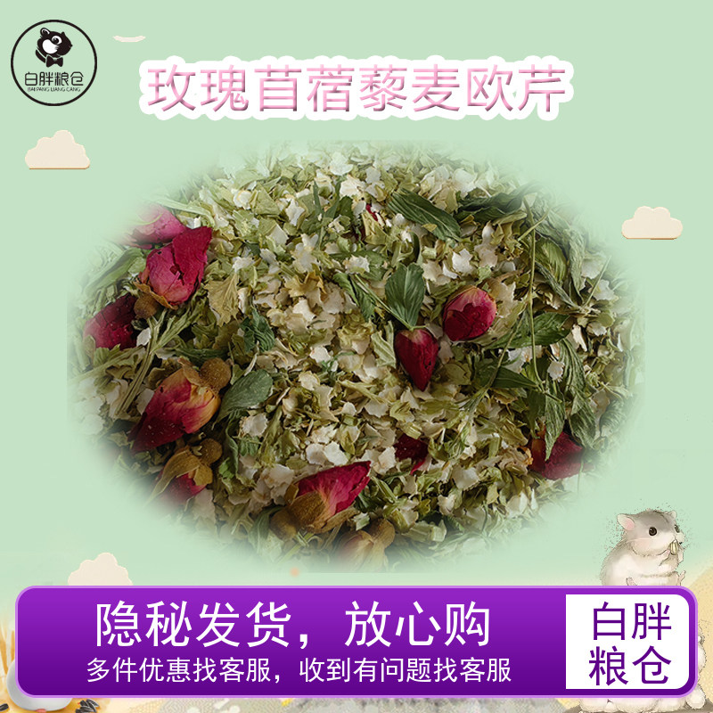 小宠玫瑰苜蓿黎麦欧芹仓鼠金丝熊花枝龙猫花草降火拌粮,宠物/宠物食品及用品,鼠类零食,淘宝优惠券,粉丝福利购,淘宝优惠卷