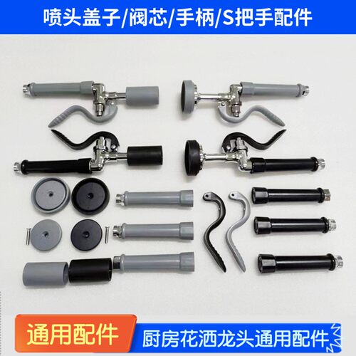 厨房花洒头配件商用洗碗手持喷头肯德基麦当劳水龙头维修零件通用