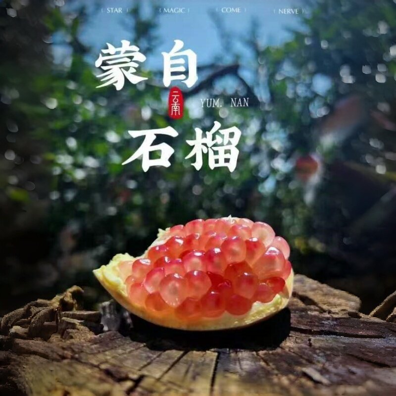云南蒙自甜石榴新鲜老树绿籽石榴
