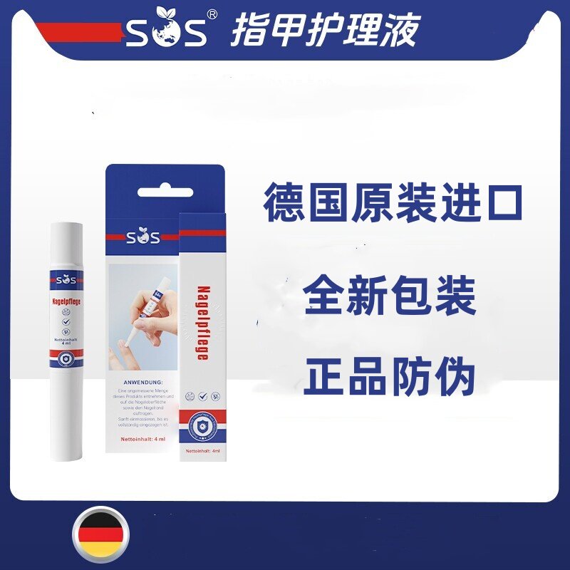 SOS德国进口灰指甲脚气护理笔