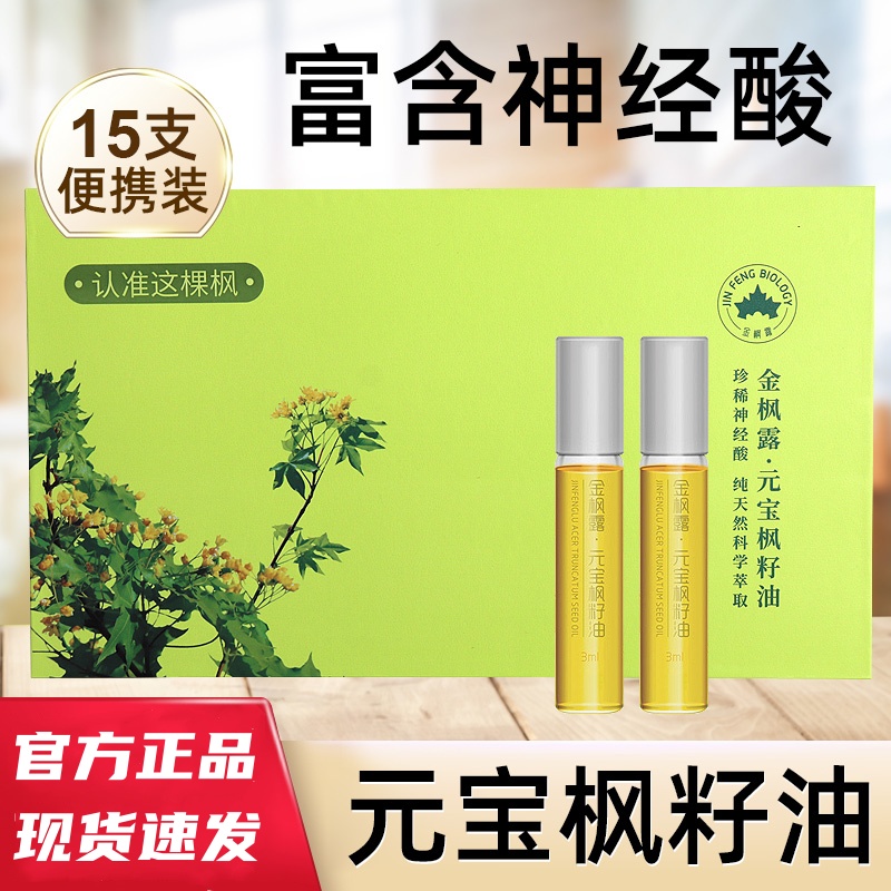 金枫露元宝枫籽油神经酸口服油