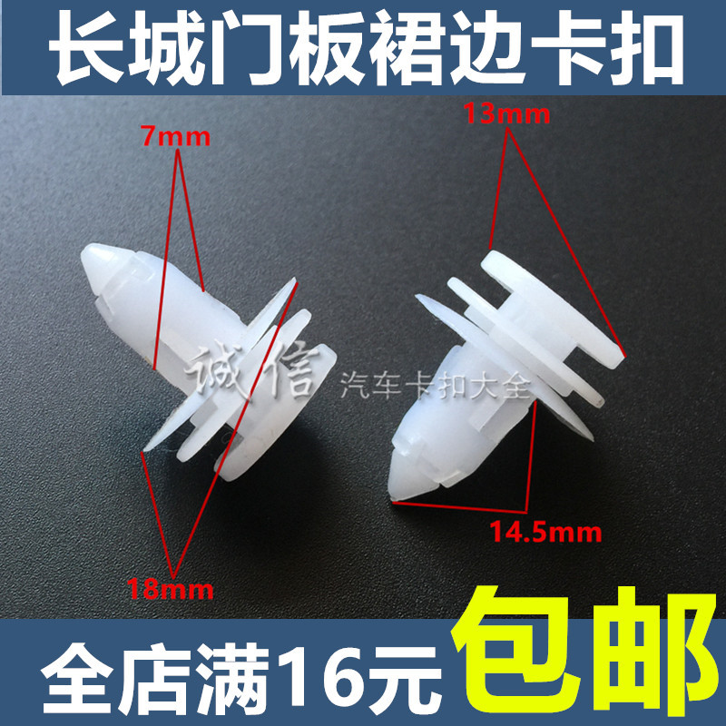 适用于长城哈佛H5H6H3门板内衬卡扣腾翼C50C30炫丽裙边护板卡子