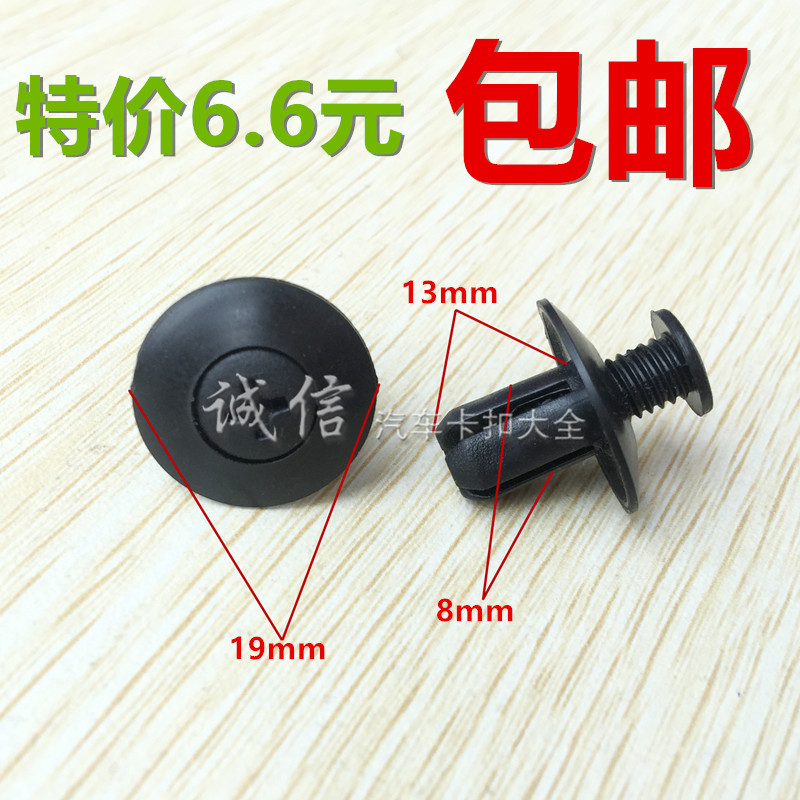 通用型比亚迪F3/F3R/G3/F6/S6挡泥板固定卡扣叶子板内衬膨胀卡子