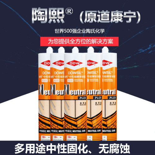 道康宁玻璃胶防水厨卫中性