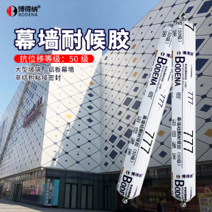 博得纳幕墙耐候胶777门窗室外采阳光房顶外墙填缝防水玻璃密封胶