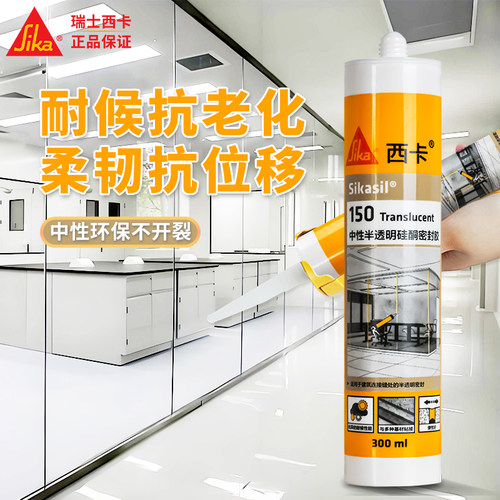 西卡结构密封胶中性硅酮耐候防水